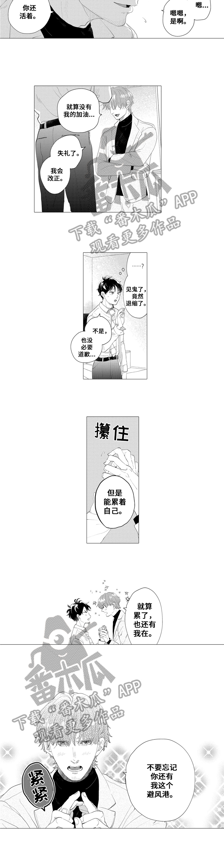 第10章：道歉1