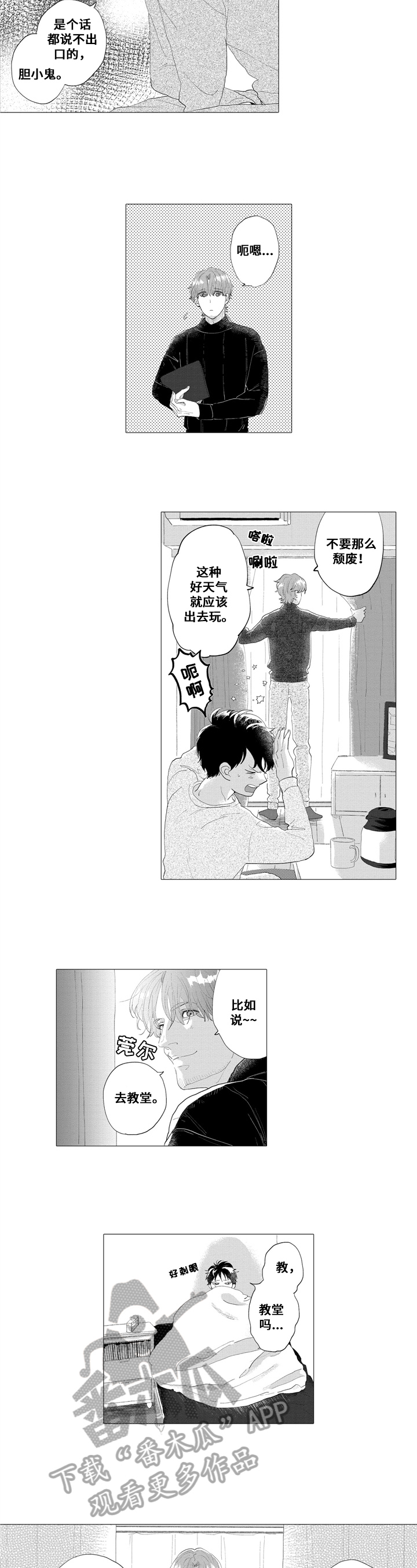 第7章：传教2