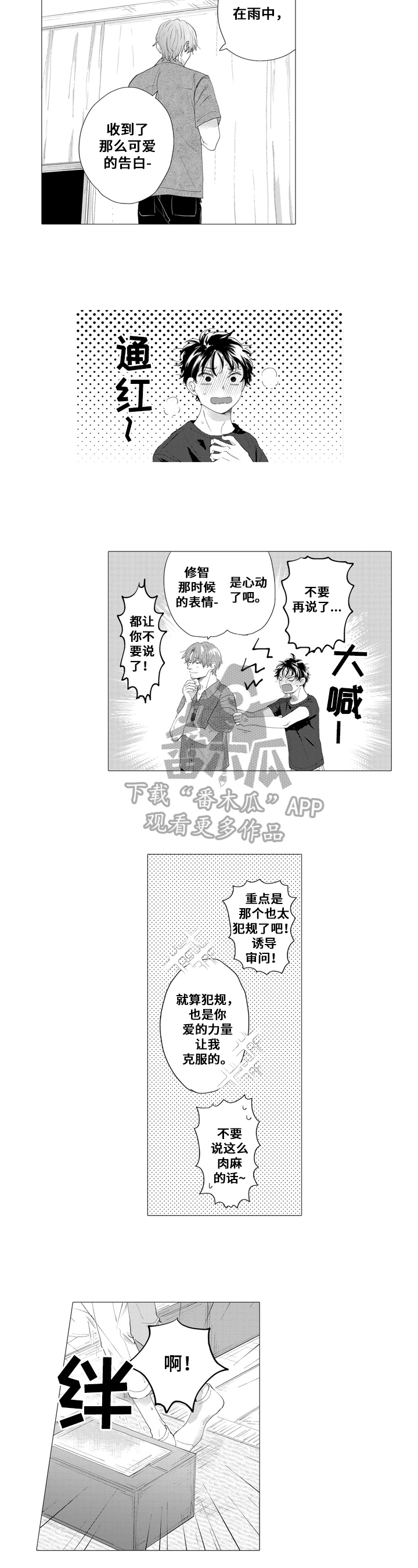 第23章：破坏气氛【完结】3