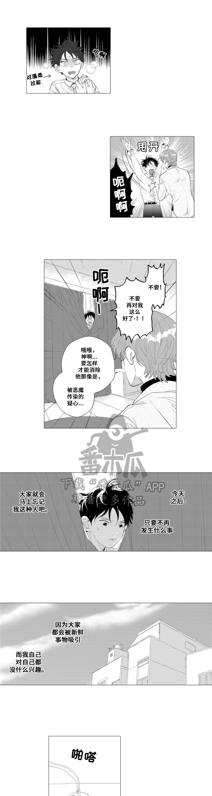 第10章：道歉2