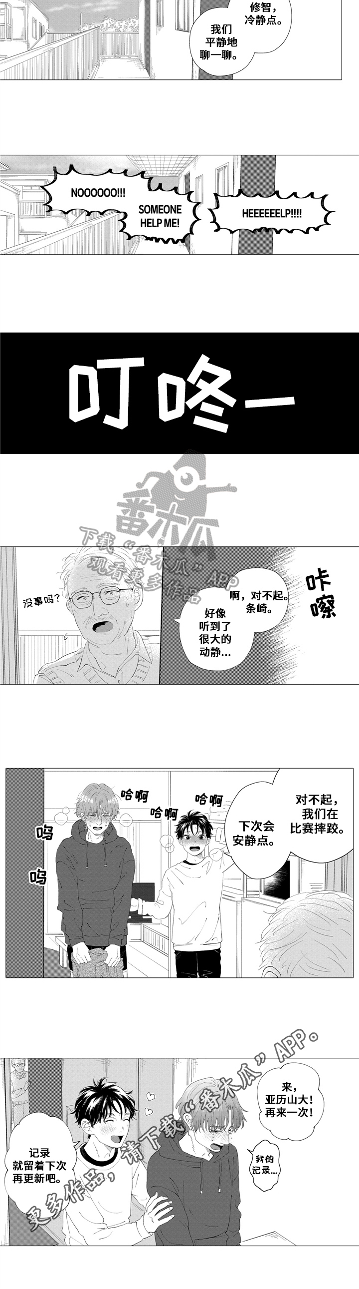 第24章：【番外】梦想的笔记本6