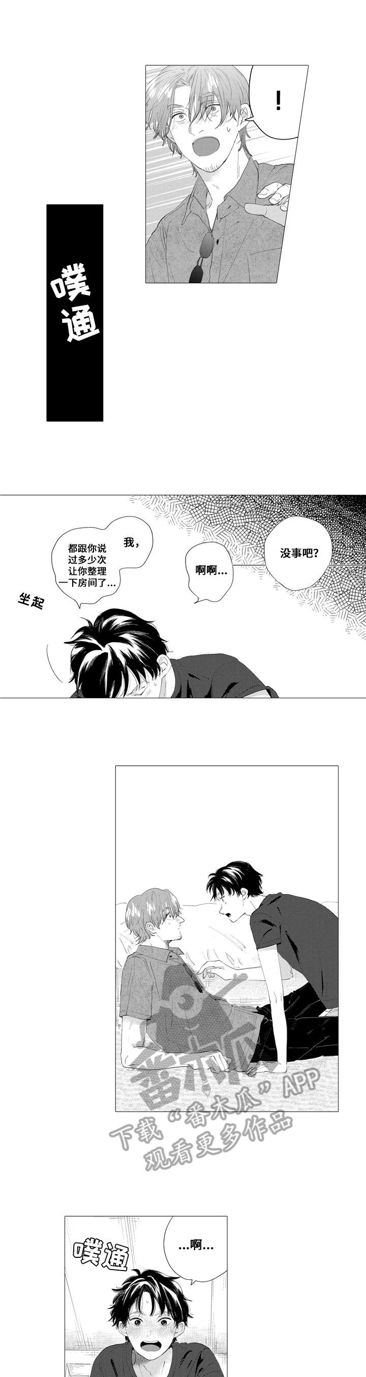 第23章：破坏气氛【完结】4