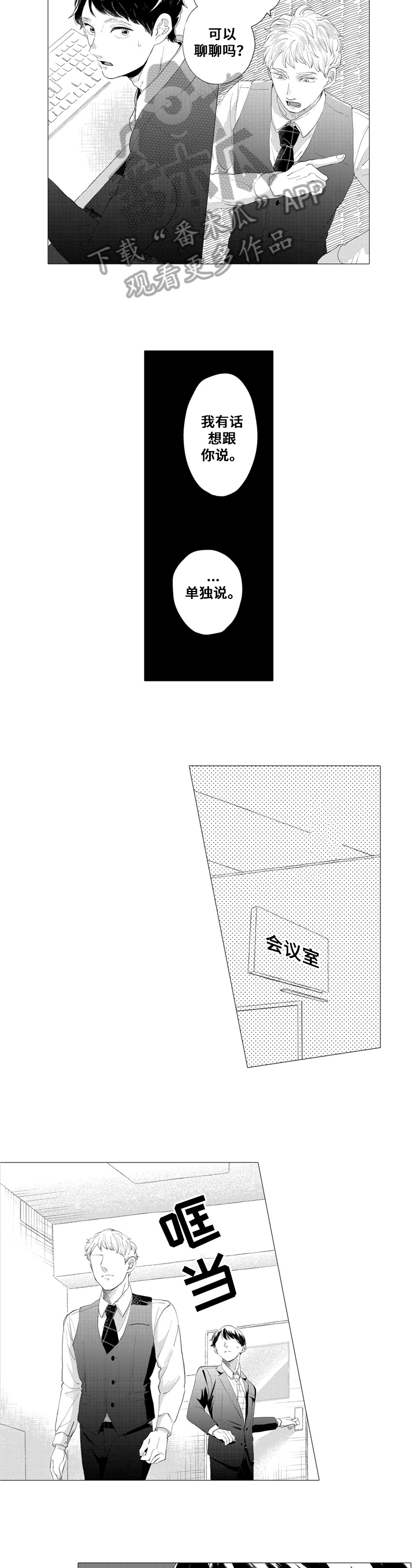 第10章：道歉4