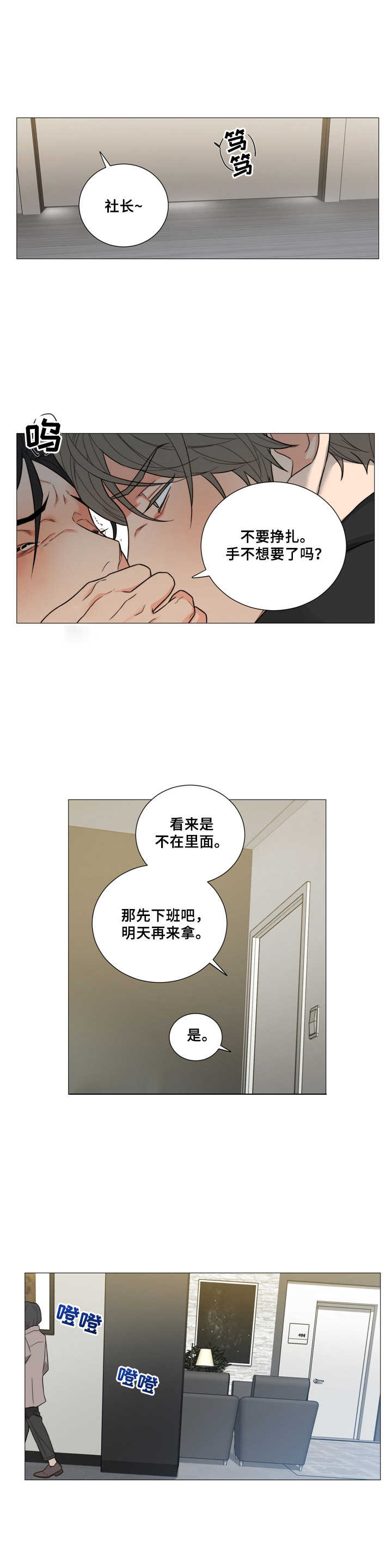 第3章：锁住了8