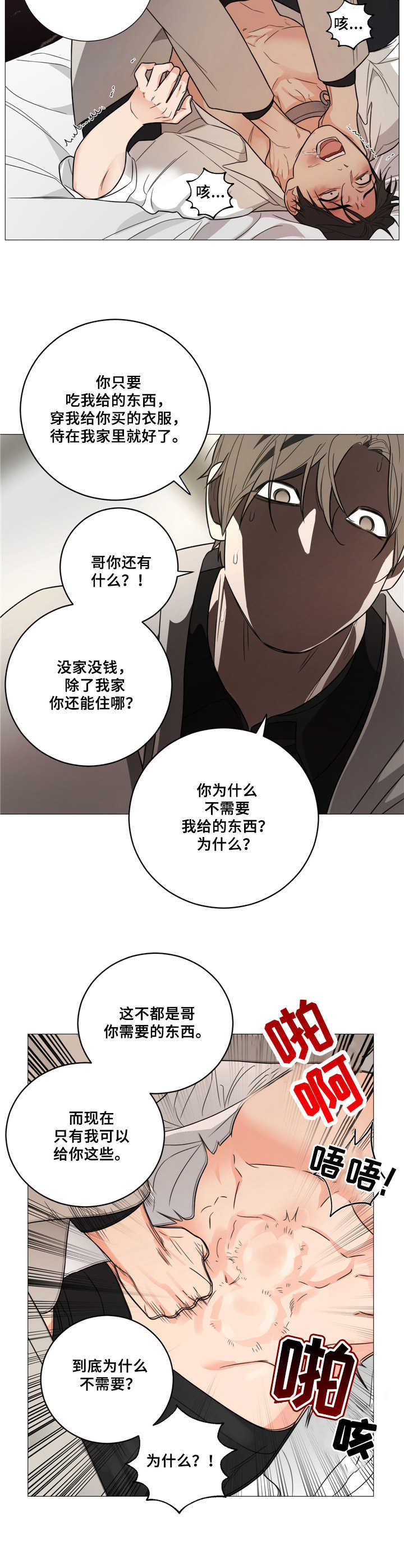 第8章：愤怒9
