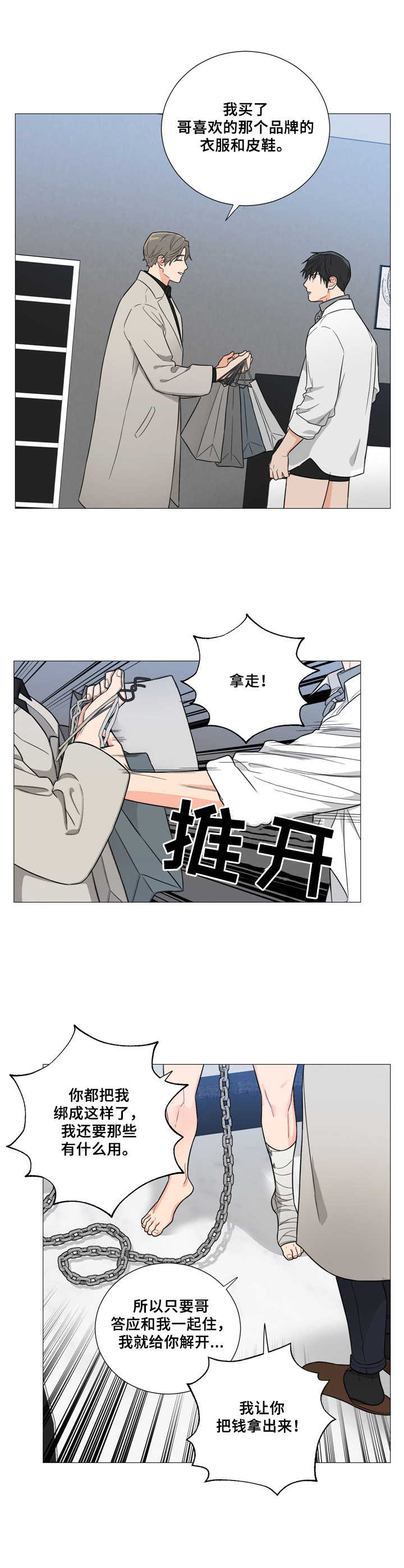第8章：愤怒5