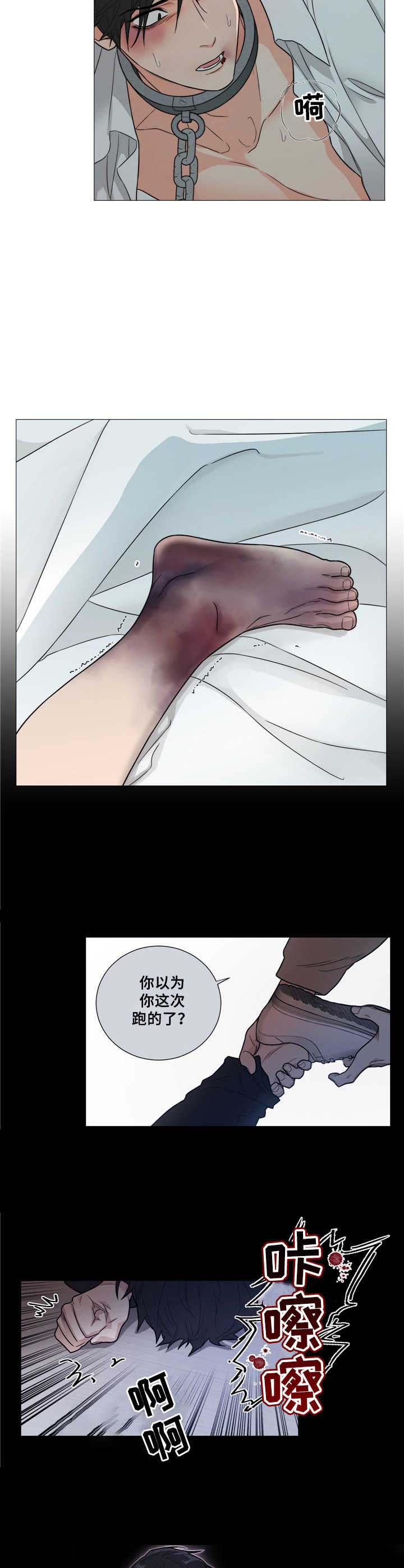 第4章：铁链9