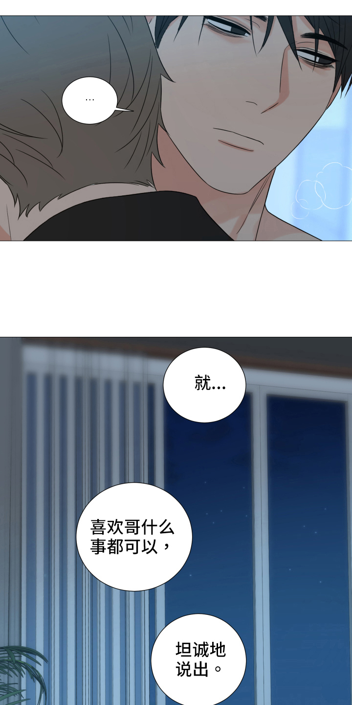 第71章：【第二季】爱你13