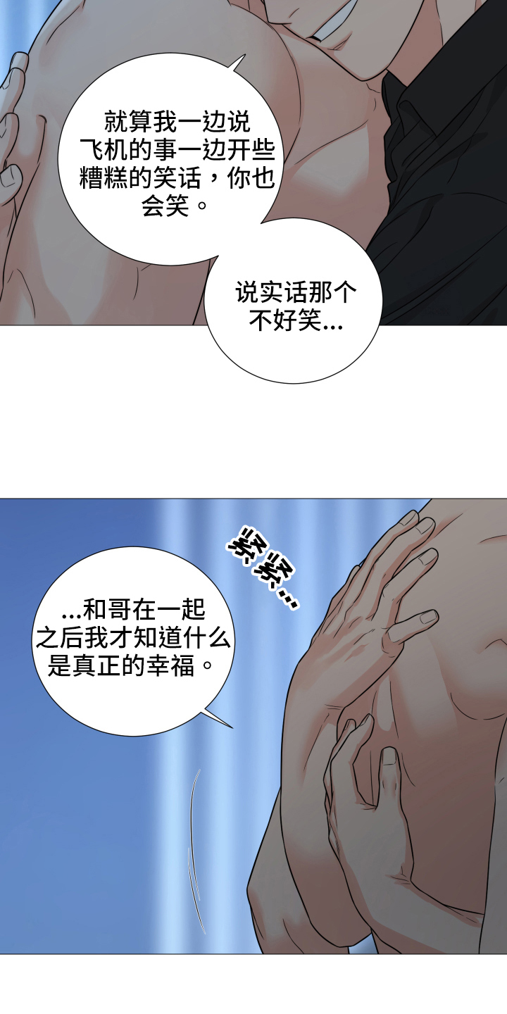 第71章：【第二季】爱你15