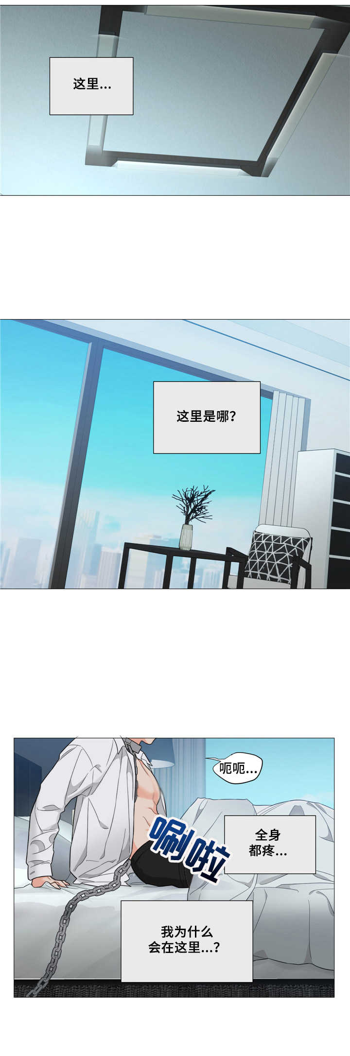 第4章：铁链7