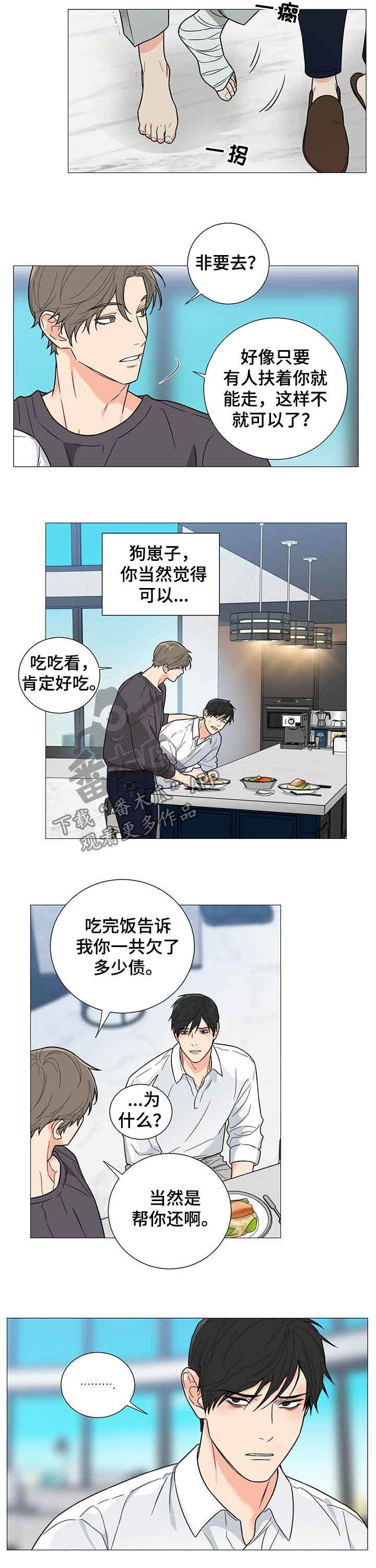 第11章：还债6