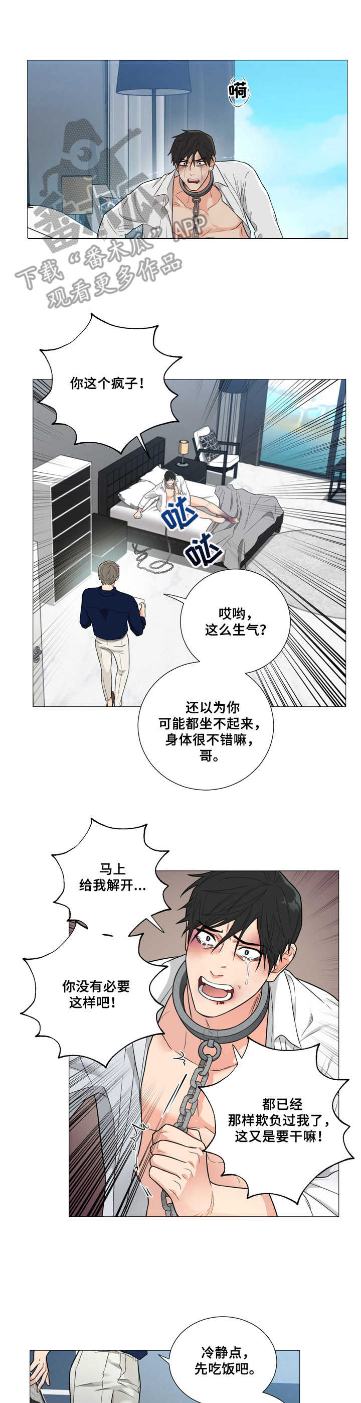 第5章：喂食3