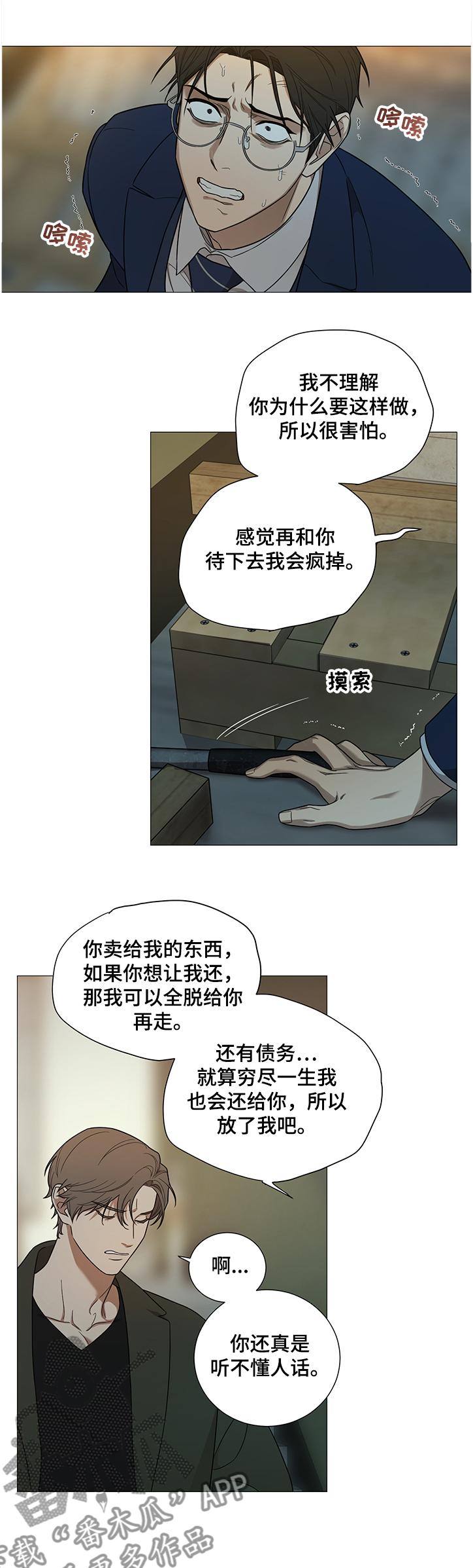 第20章：我也不信你啊5