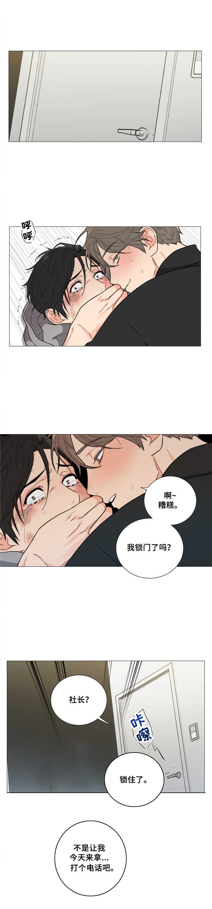第3章：锁住了6