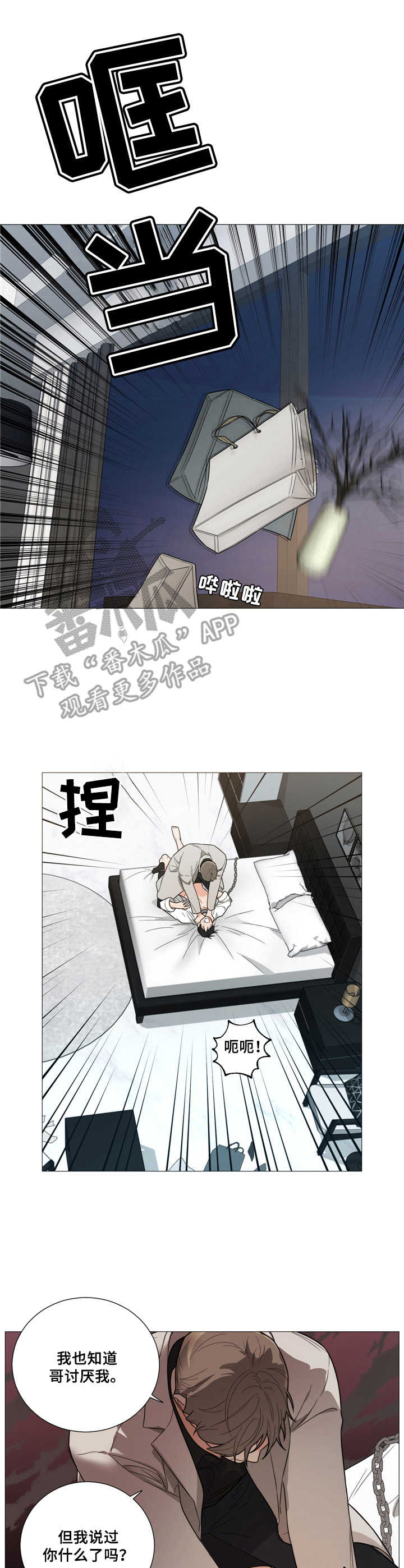 第8章：愤怒8