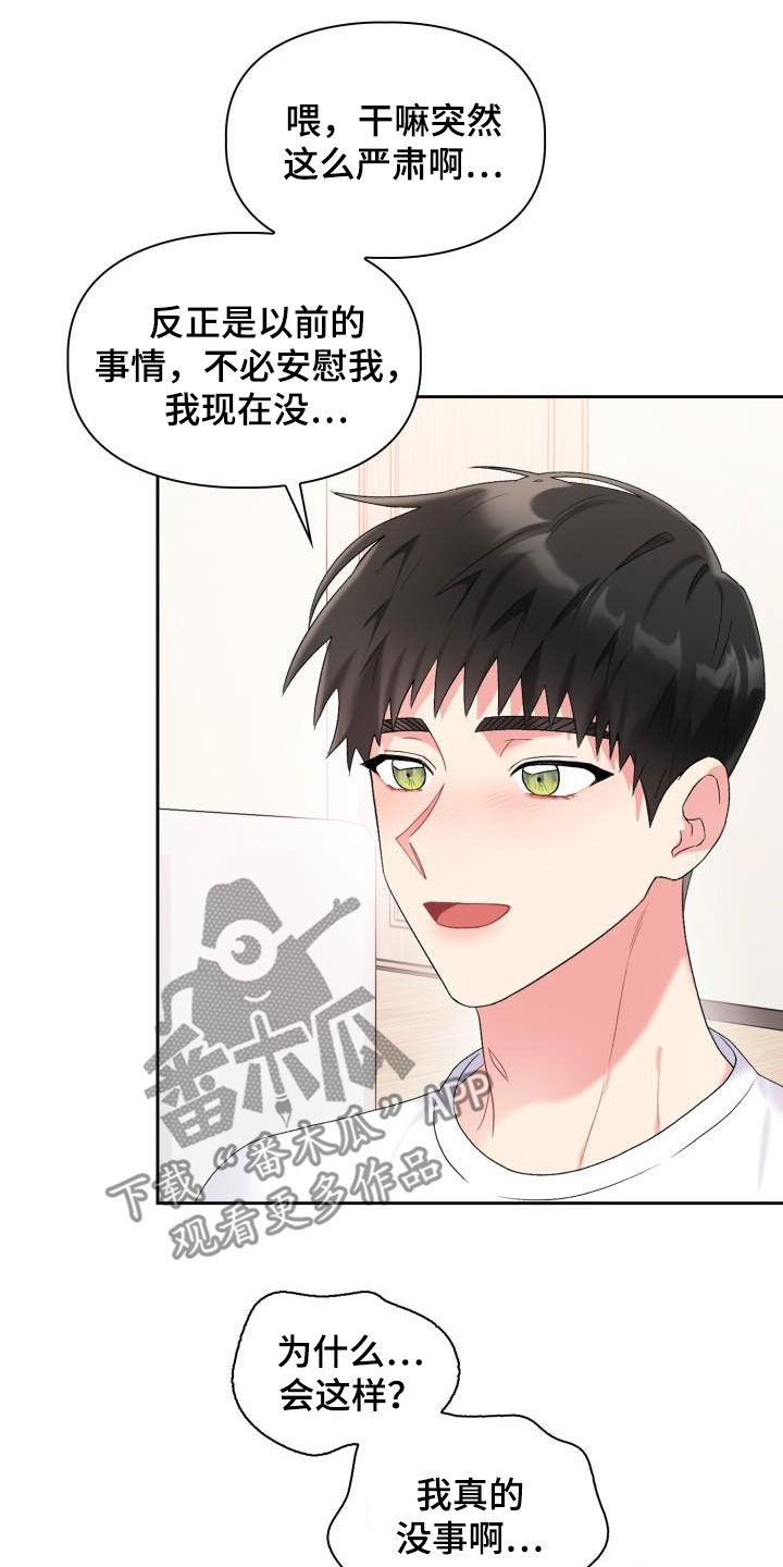 第98章：【第二季】倾诉13