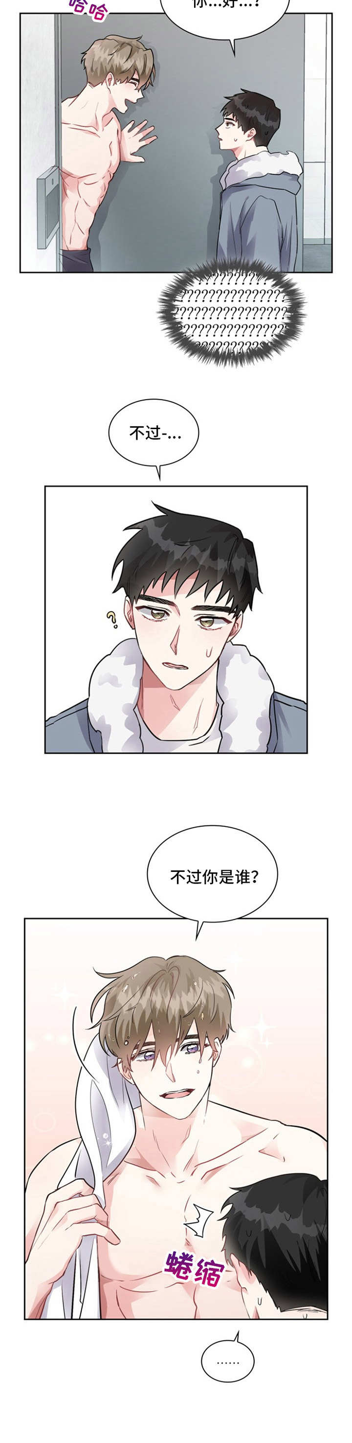 第2章：陌生人9