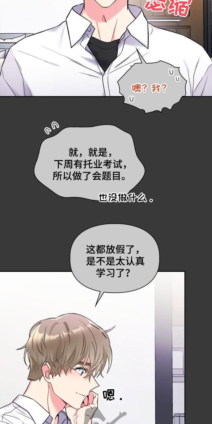 第90章：【第二季】状态不对19