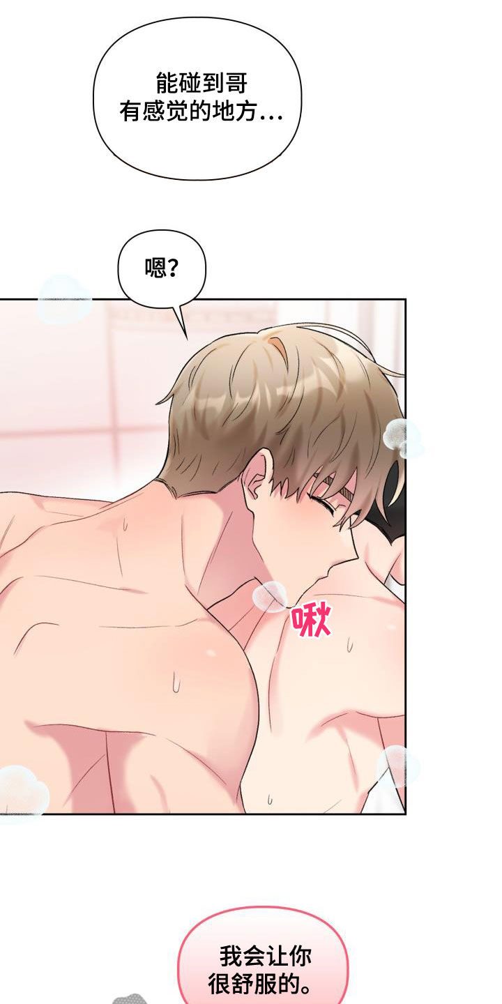 第103章：【第二季】难为情23