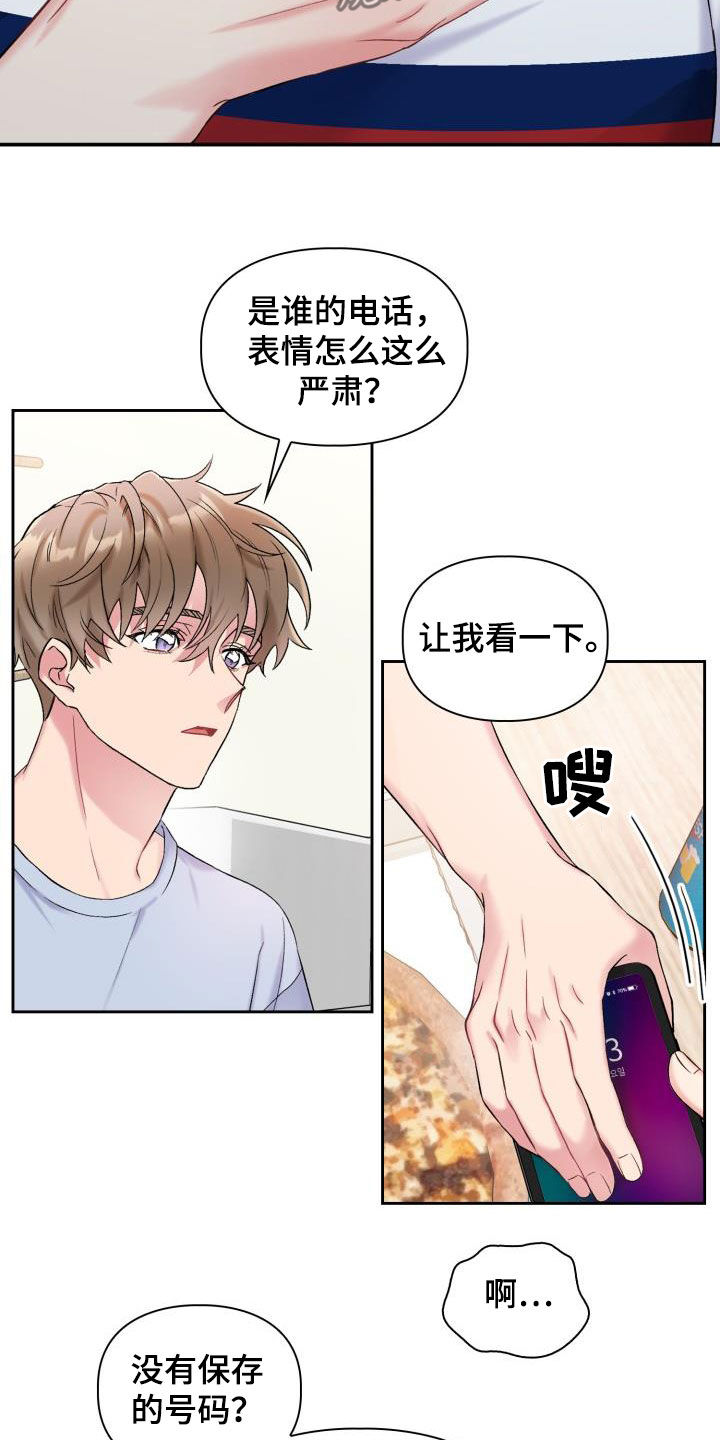 第97章：【第二季】前任10