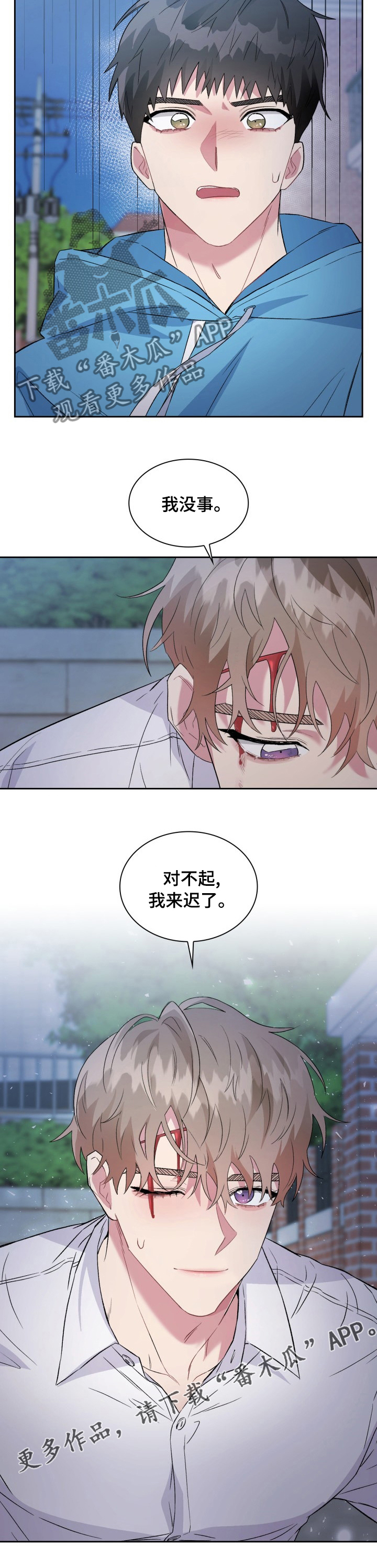 第41章：对不起来迟了9