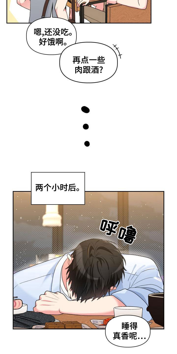 第119章：【第二季】喝醉7