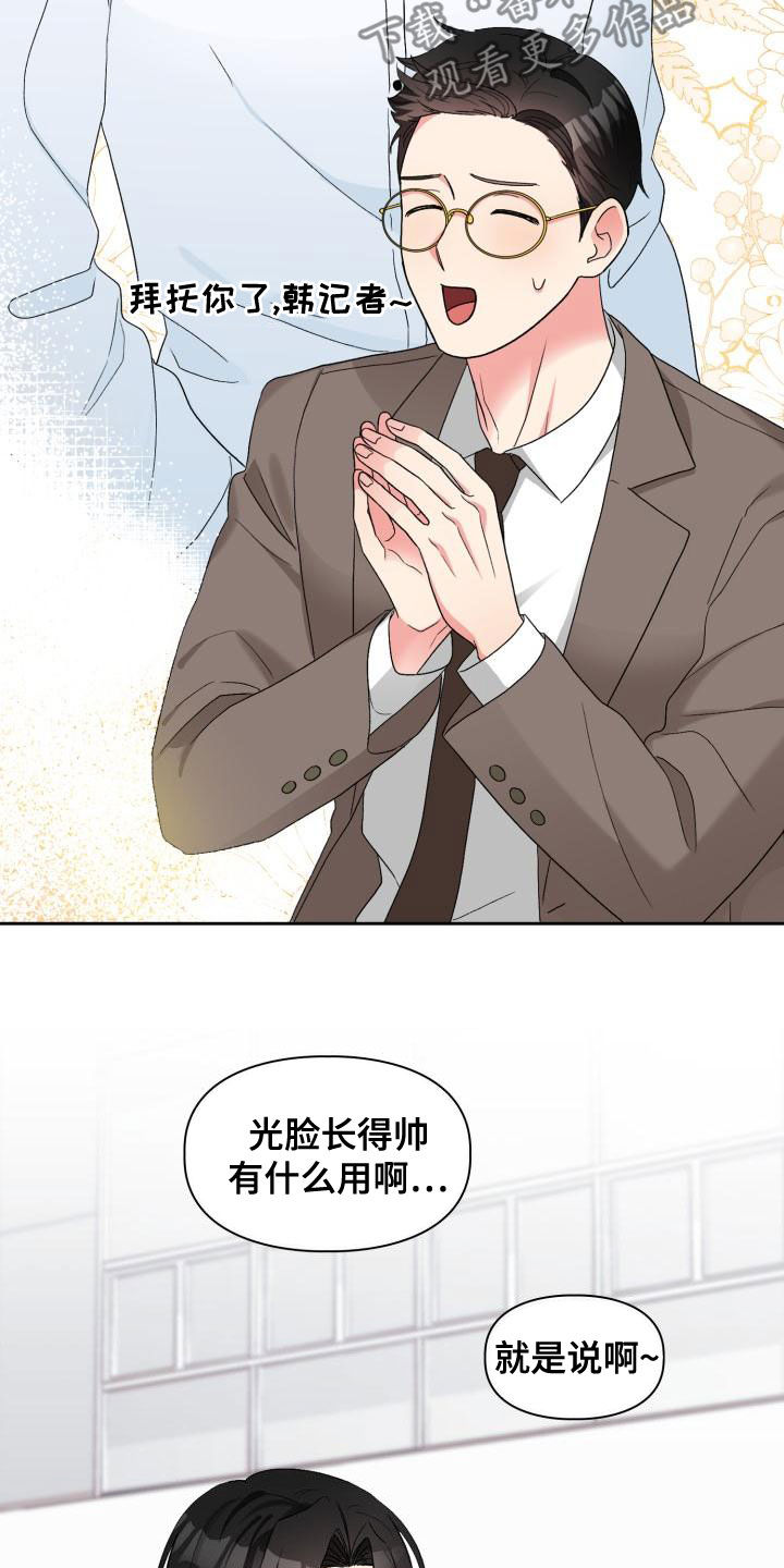 第117章：【第二季】采访15