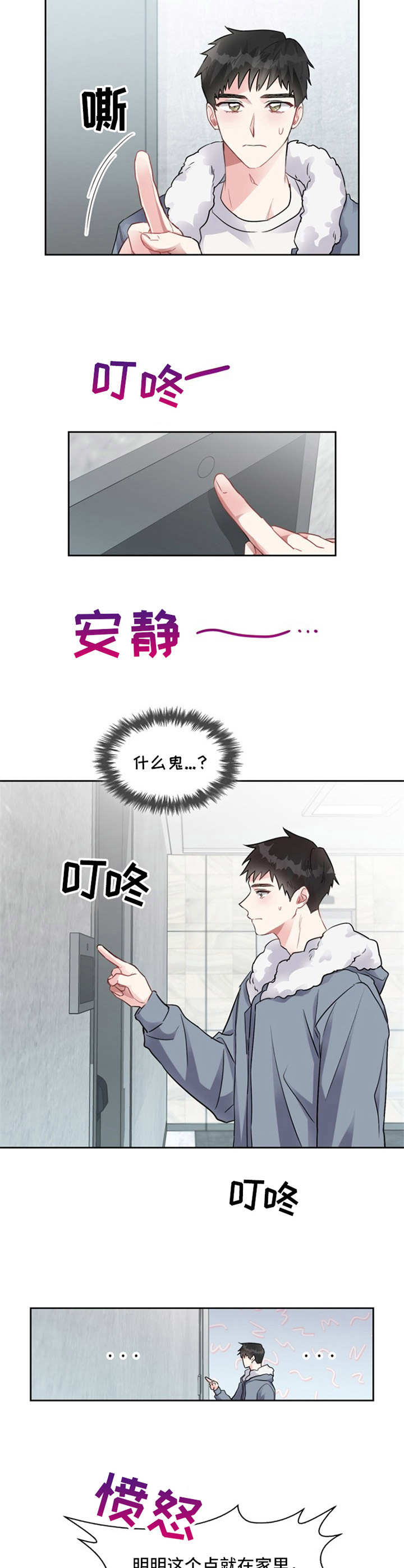 第2章：陌生人5