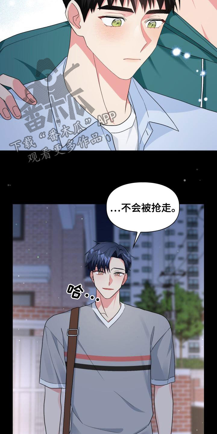 第122章：【第二季】拒绝2