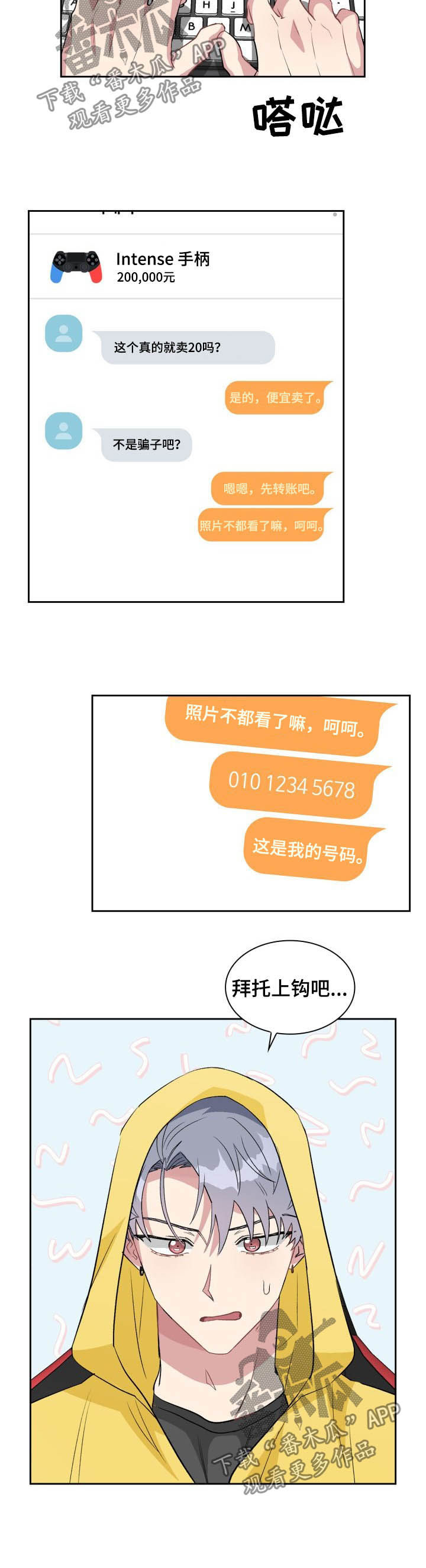 第32章：冤大头4