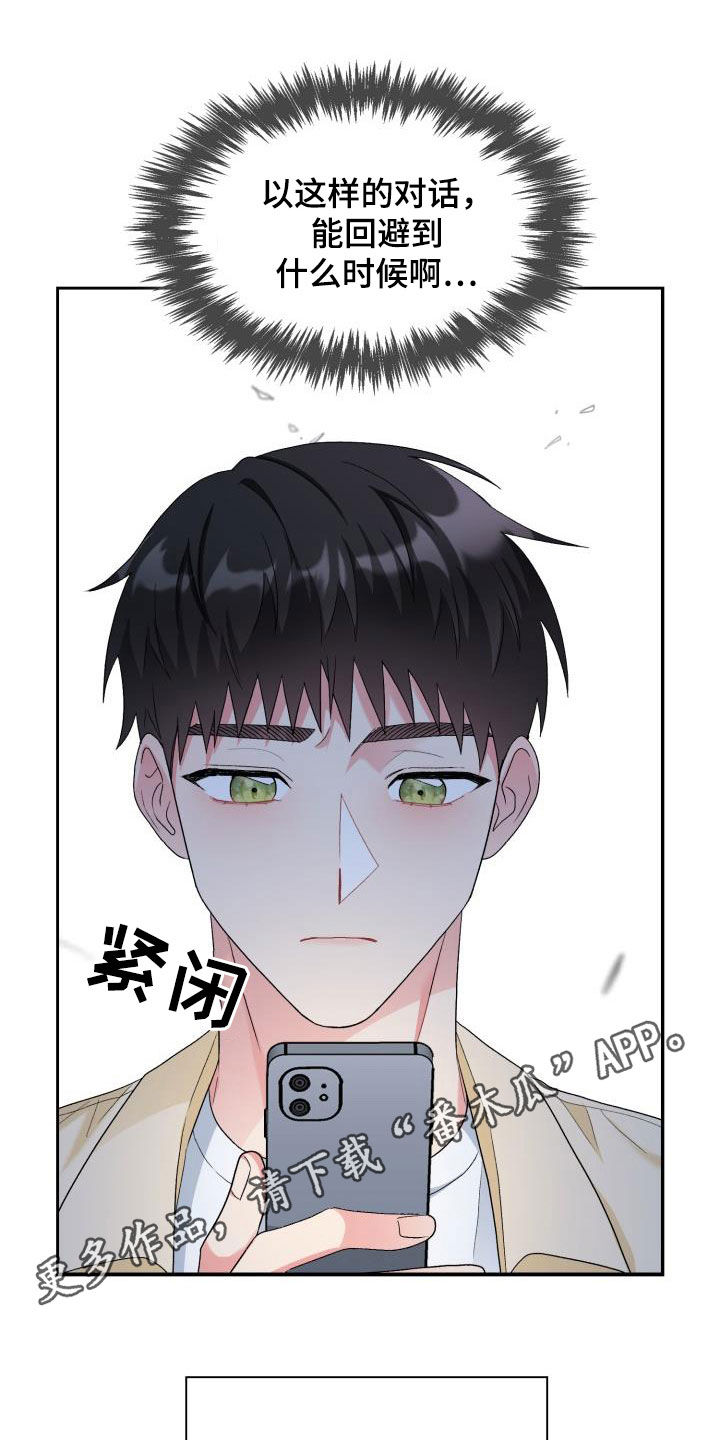 第110章：【第二季】太明显了0