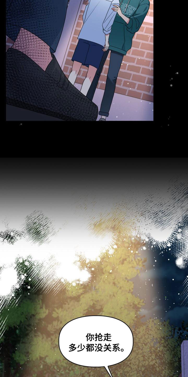 第121章：【第二季】绝对抢不走22