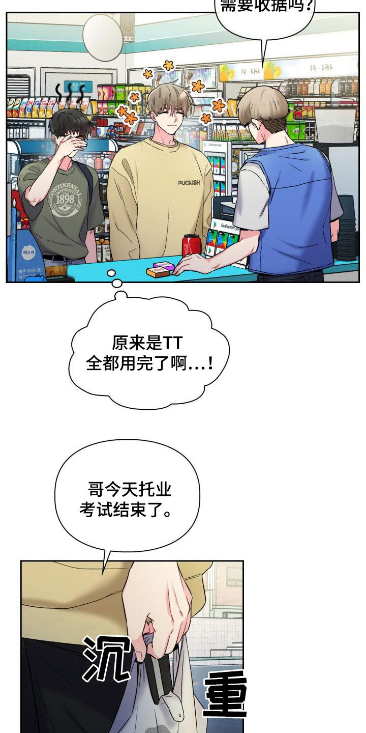 第91章：【第二季】不要害羞3