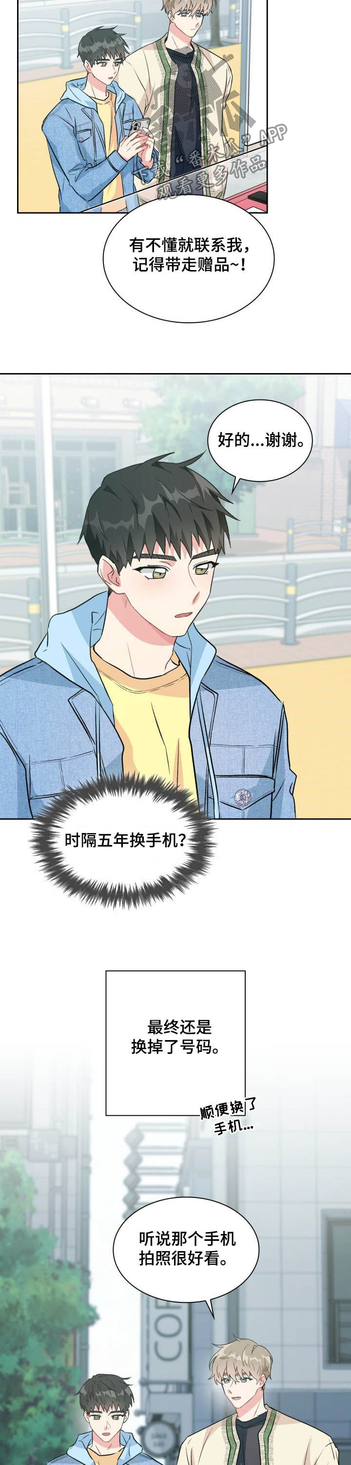 第36章：换手机3