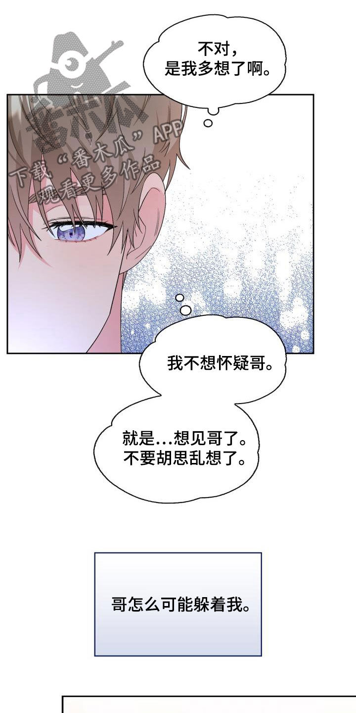 第109章：【第二季】逃避23