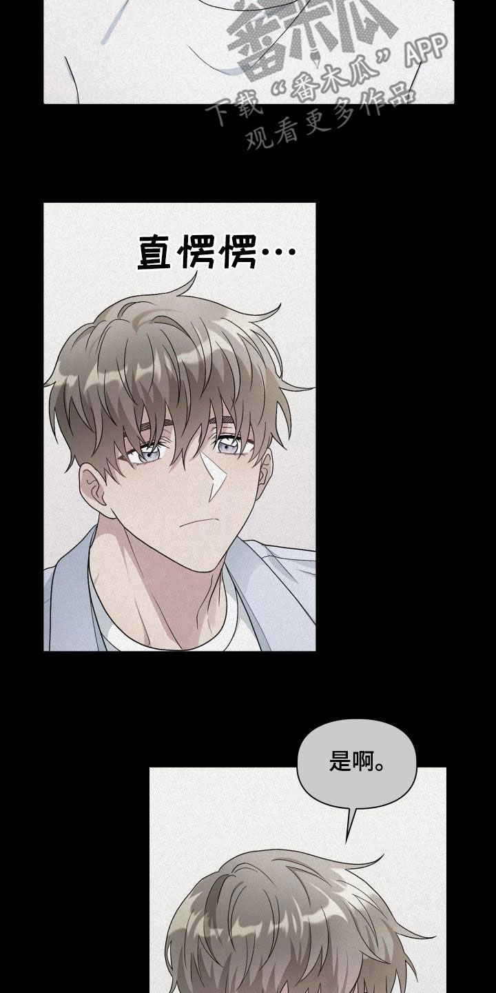 第110章：【第二季】太明显了9