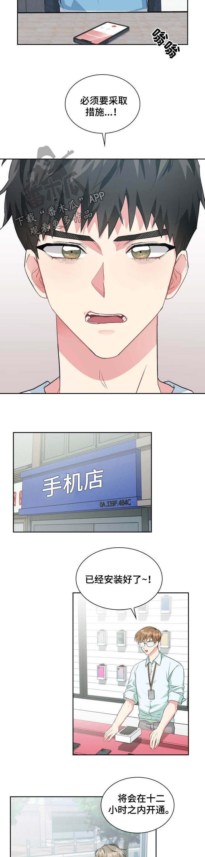 第36章：换手机2