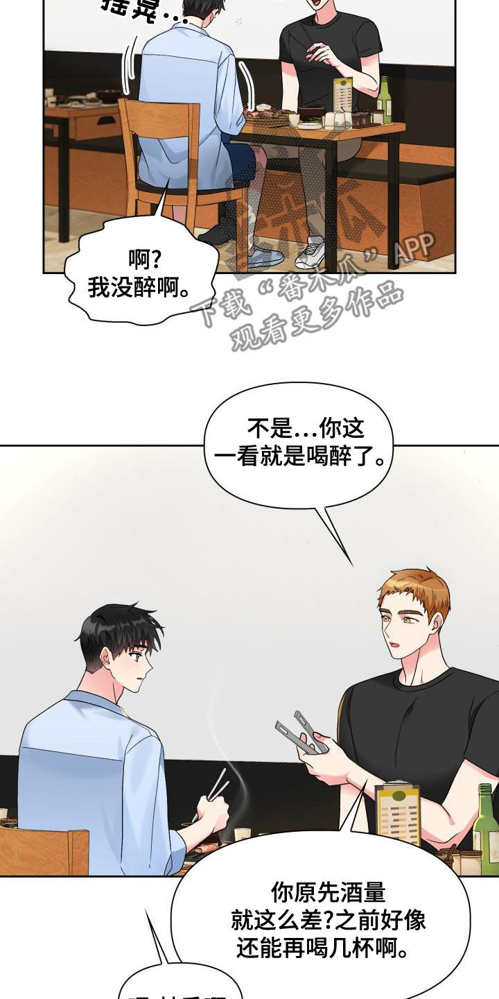 第118章：【第二季】越想越生气17