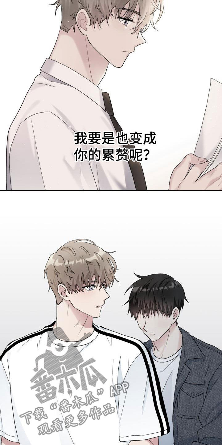 第107章：【第二季】累赘12