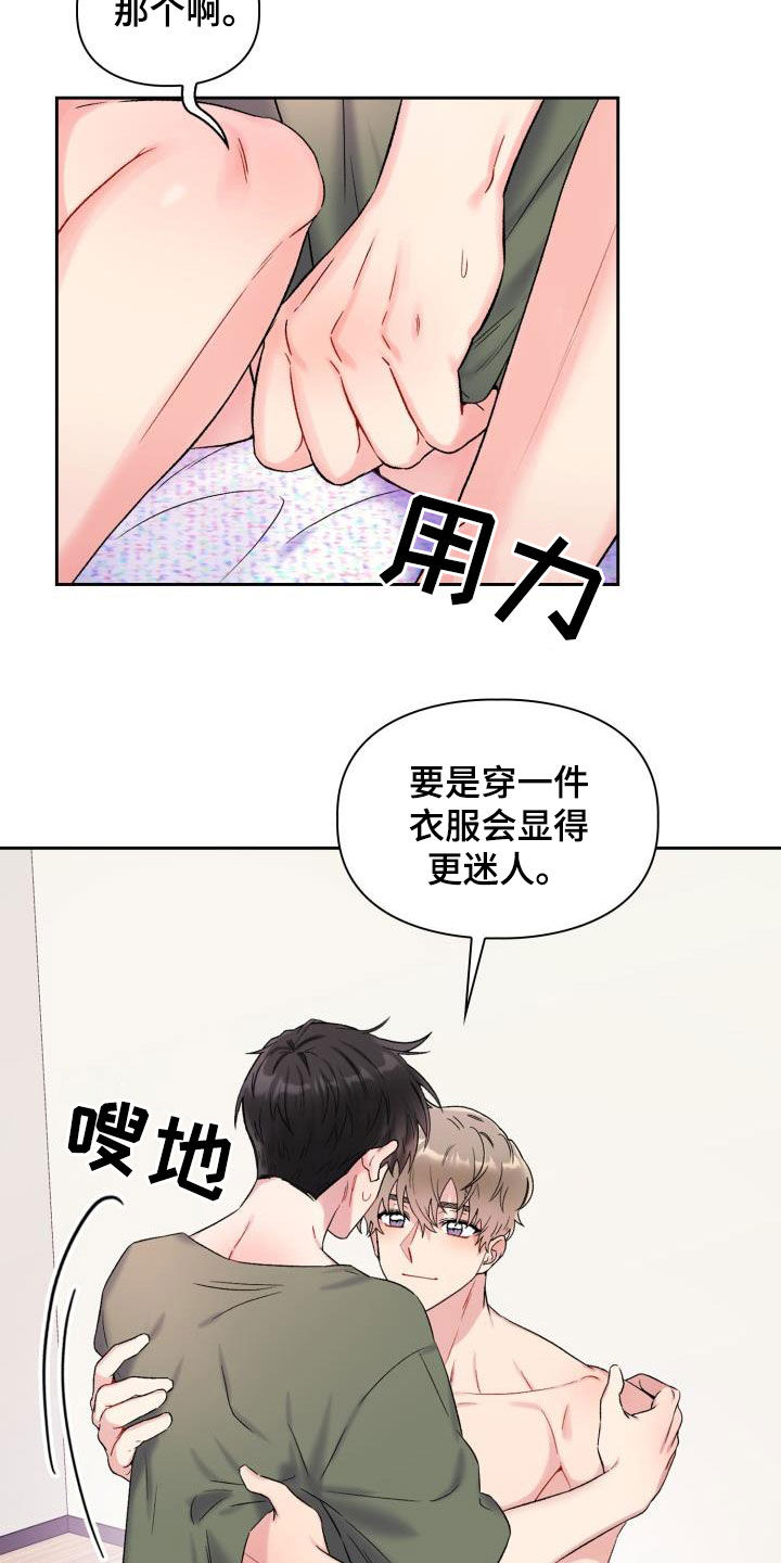 第91章：【第二季】不要害羞9