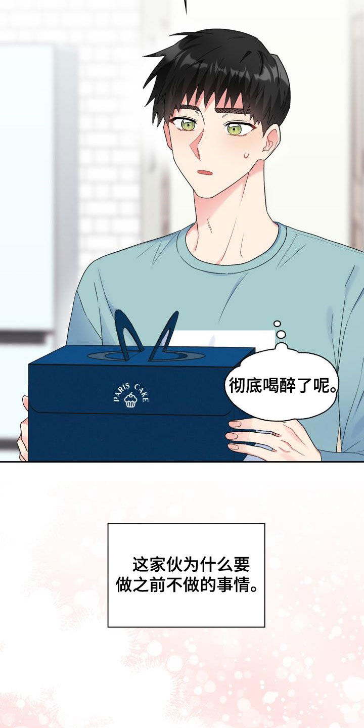 第112章：【第二季】喝醉15