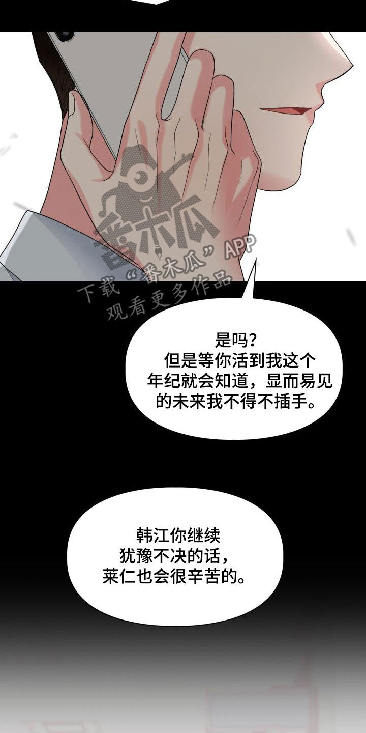 第110章：【第二季】太明显了12