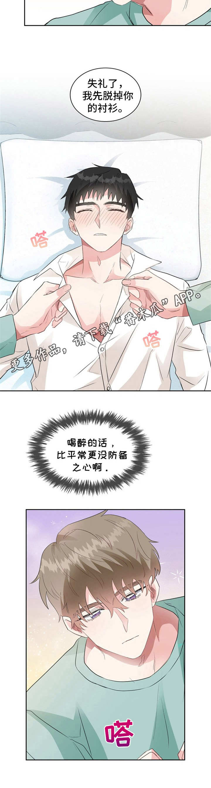 第12章：醉酒5