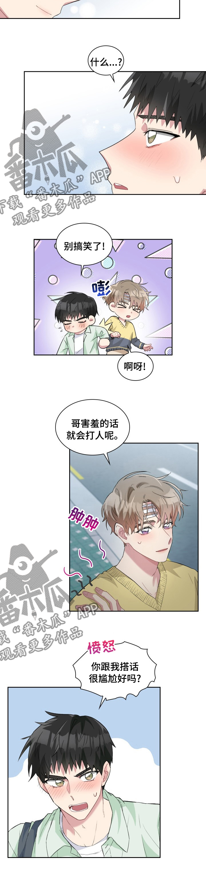 第45章：还真是呢4