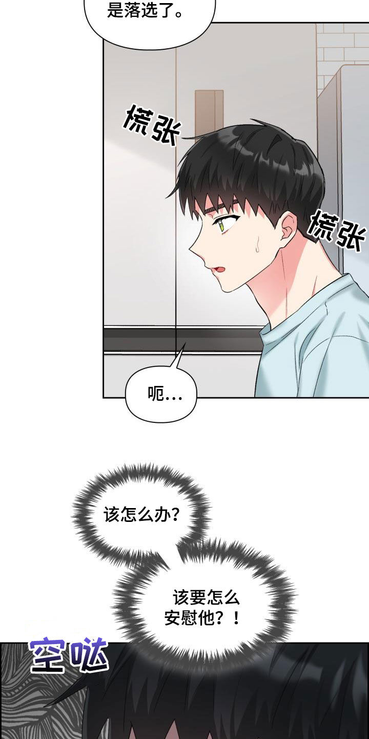第95章：【第二季】落选4