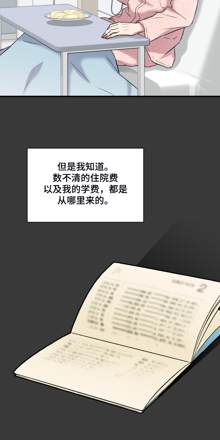 第79章：所谓的父亲7