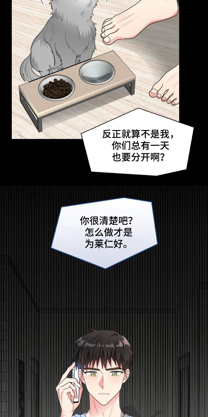 第110章：【第二季】太明显了14