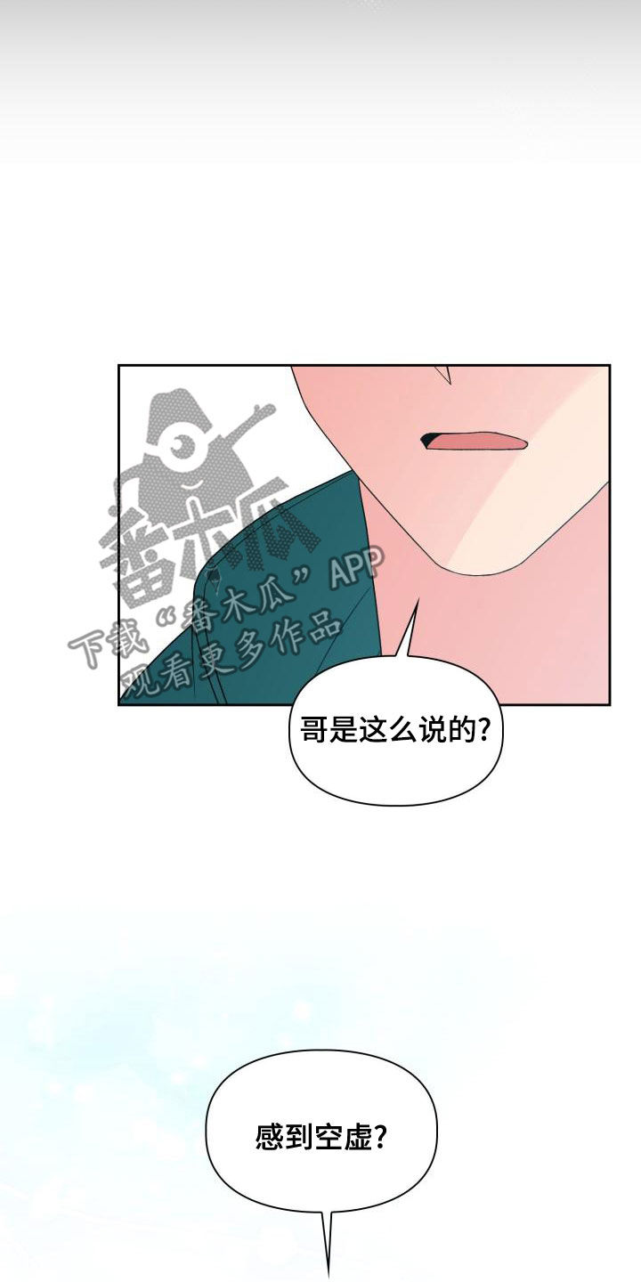 第120章：【第二季】感到空虚19