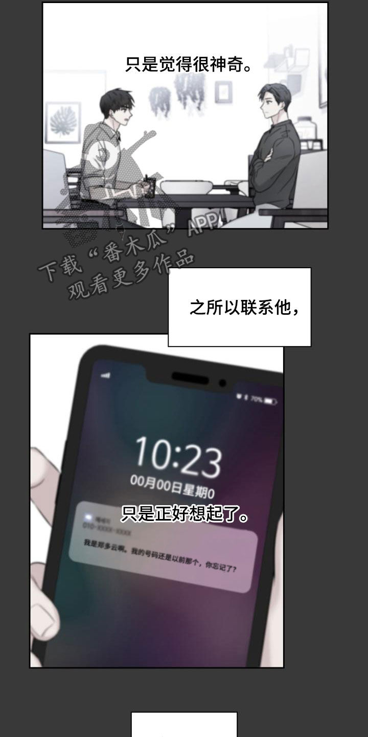 第101章：【第二季】偷拍9