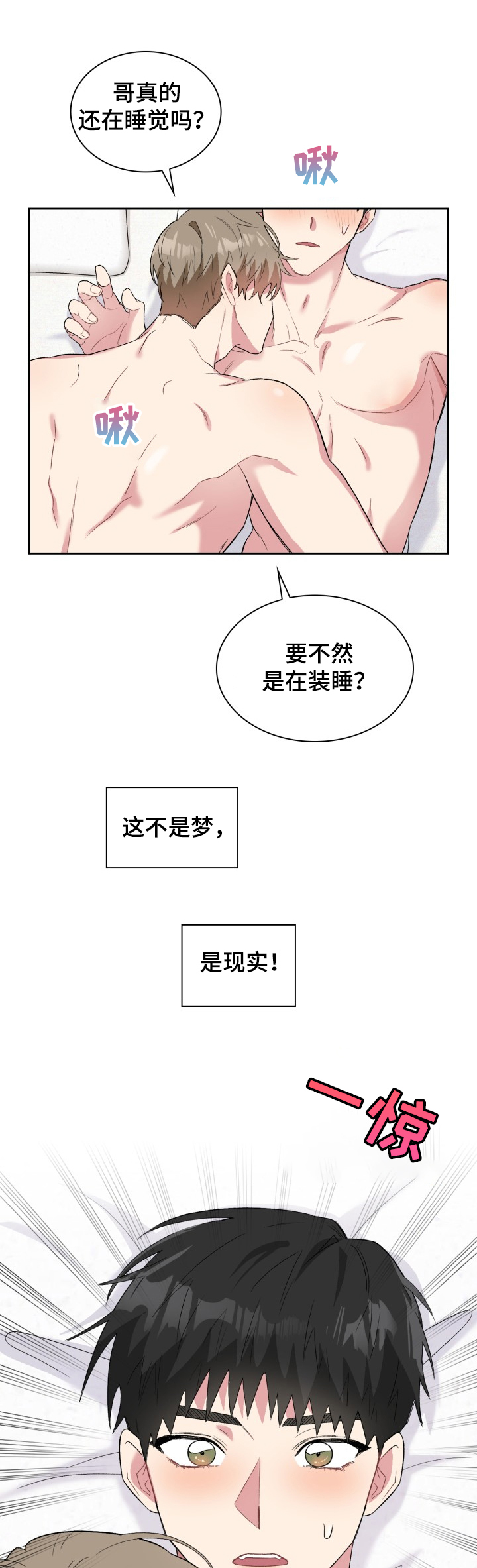 第58章：不是梦4